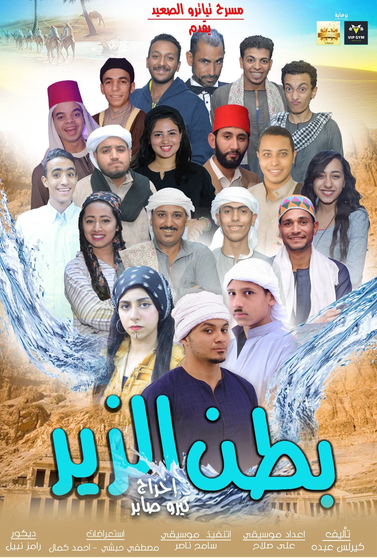 بطن الزير